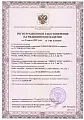 Регистрационное удостоверение на медицинское изделие