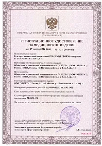 Регистрационное удостоверение № РЗН 2018/6695