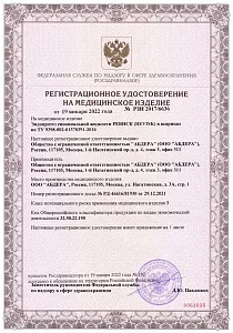 Регистрационное удостоверение № РЗН 2017/6636