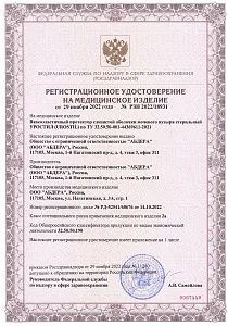 Регистрационное удостоверение №РЗН2022/18931