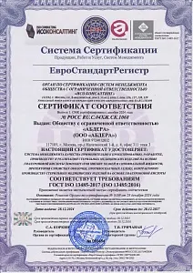 Сертификат СМК ИСО 13485 АБДЕРА от 28.12.2024