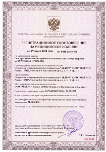 Регистрационное удостоверение № РЗН 2018/6695